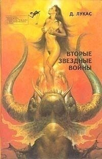 Лукас Джордж - Библиотека зарубежного криминалистического и приключенческого романа. Выпуск 8
