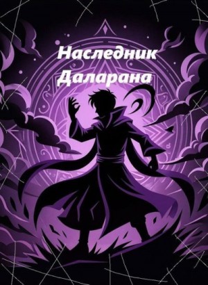(Дракмир) Алексей Мойса - Наследник Даларана в Элден Ринг