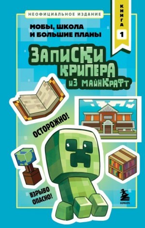 Крафт Мира - Мобы, школа и большие планы