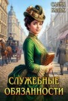 Кальк Салма - Служебные обязанности