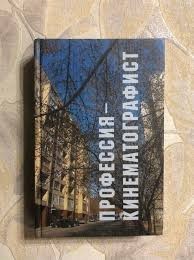 Волкова Паола - Профессия - кинематографист