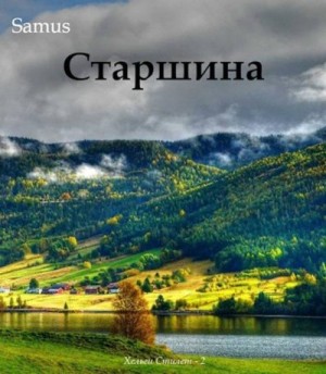 Сейтимбетов Самат Айдосович - Старшина