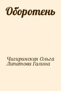 Андрей земляной проект оборотень читать онлайн бесплатно полностью