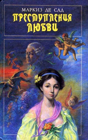 Сад Донасьен - Лауренция и Антонио