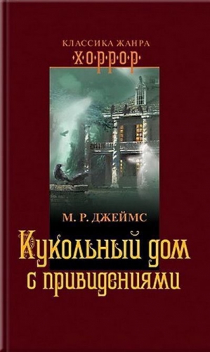 Джеймс Монтегю - Исчезновение дяди Генри