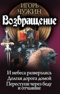 Возвращение. Трилогия