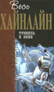 Туннель в небе