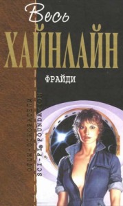 Фрайди (сборник)
