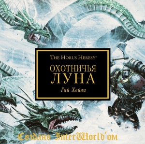 cкачать книгу Гай Хейли Охотничья луна