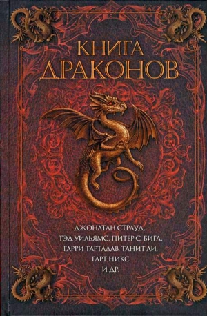 Уильямс Шон - Неласковое пламя