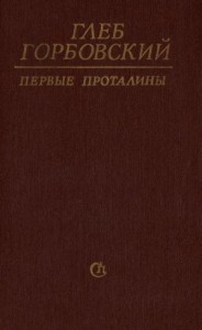 Первые проталины