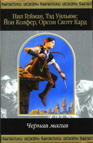 cкачать книгу Элизабет Хэнд Жена Зимы