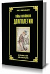 Чжэнцай Лю - Тайны китайского долголетия