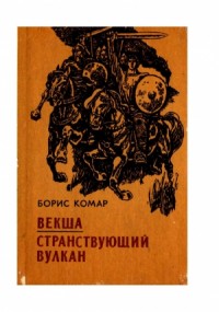 Векша