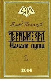 Eastерн дикая карта поляков влад