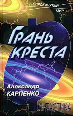 Карпенко Александр - Гребцы галеры