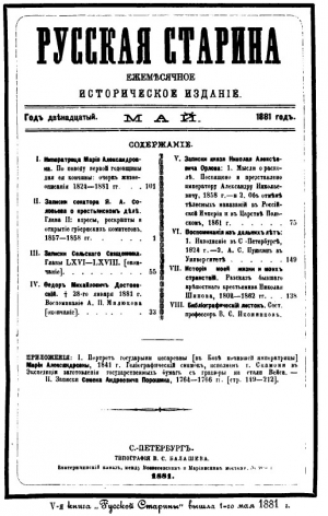 Шипов Николай - История моей жизни и моих странствий