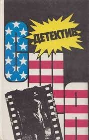 Тварь. Кассеты Андерсона