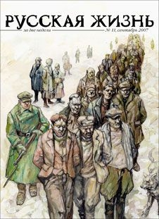 Русская жизнь журнал - 1937 год (сентябрь 2007)