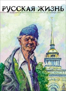 Русская жизнь журнал - Петербург (октябрь 2007)