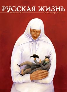 Русская жизнь журнал - Русский бог (декабрь 2007)