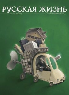Русская жизнь журнал - Потребление (январь 2008)
