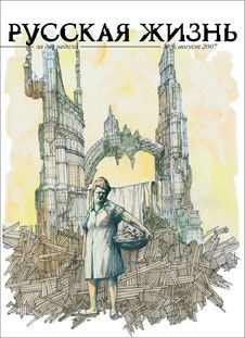 Русская жизнь журнал - Будущее (август 2007)