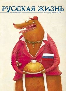 Русская жизнь журнал - Девяностые (июль 2008)