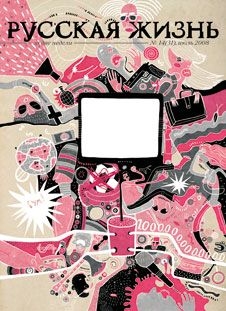Русская жизнь журнал - Телевизор (июль 2008)