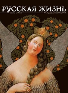 Русская жизнь журнал - Родина (август 2008)