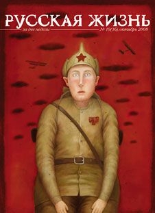 Русская жизнь журнал - Гражданская война (октябрь 2008)