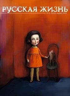 Русская жизнь журнал - Возраст (март 2009)