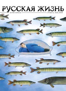 Русская жизнь журнал - Лень (май 2009)