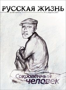 Русская жизнь журнал - Сокровенный человек (апрель 2007)