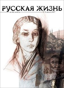 Русская жизнь журнал - Эмиграция (июль 2007)