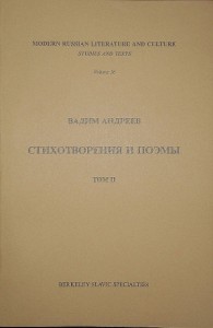 Стихотворения и поэмы в 2-х томах. Т. II