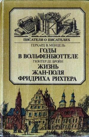 Менцель Герхард, Бройн Гюнтер - Годы в Вольфенбюттеле.  Жизнь Жан-Поля Фридриха Рихтера