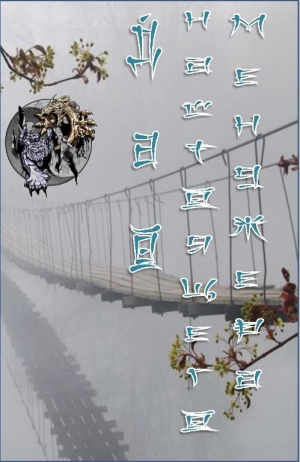 Михайлов Александр - Дао настоящего менеджера