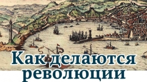 Журнал &laquo;Мир Фантастики&raquo; (МФ), Мальский Алексей - Как делаются революции