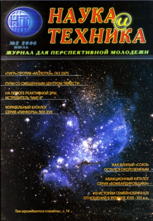 Барчук С., Журнал "Наука и Техника" (НиТ) - Пули со смещенным центром тяжести