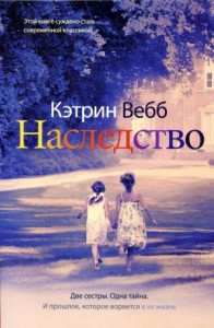 Наследство (Наследие)