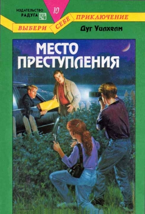 Уилхелм Дуг - Место преступления