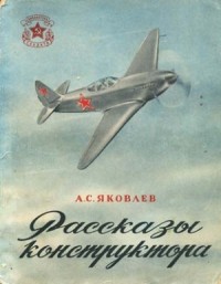 Рассказы конструктора