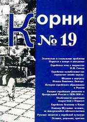 Чернов Виктор - Русское в еврейском и еврейское в русском