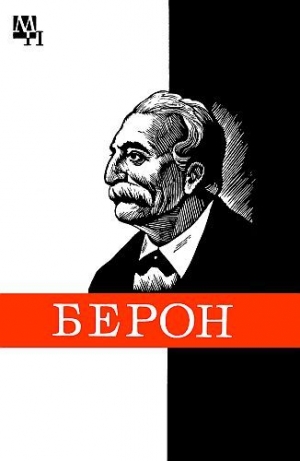 Бычваров Михаил, Бычварова Нели - Петр Берон