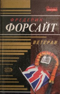 Ветеран. Сборник