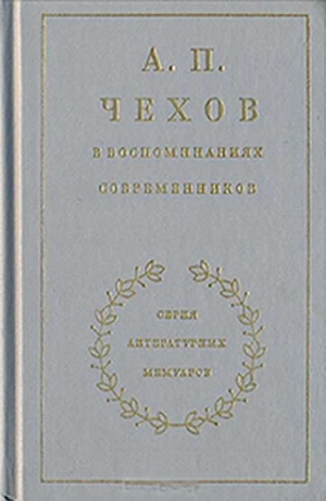 Леонтьев-Щеглов Иван - Из воспоминаний об Антоне Чехове