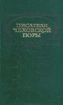 Леонтьев-Щеглов Иван - Миньона