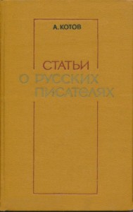 Статьи о русских писателях