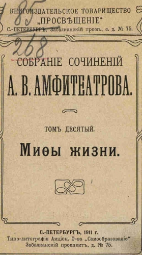 Амфитеатров Александр - О том, как граф женился